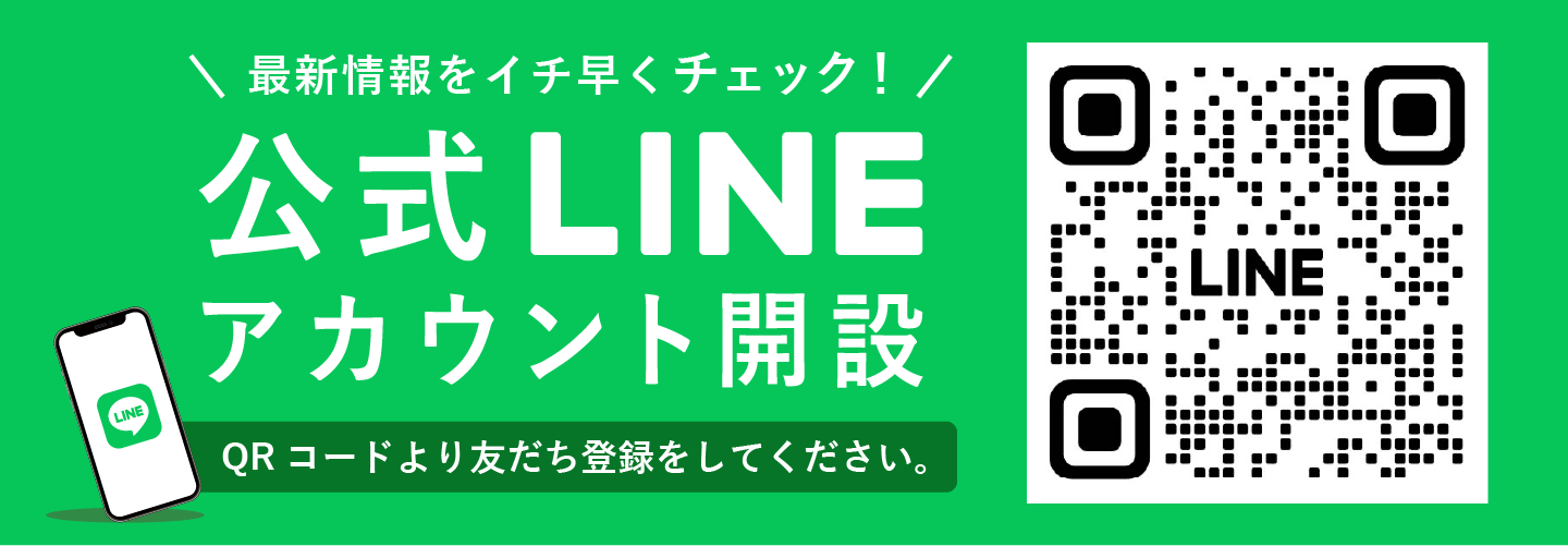 LINE公式